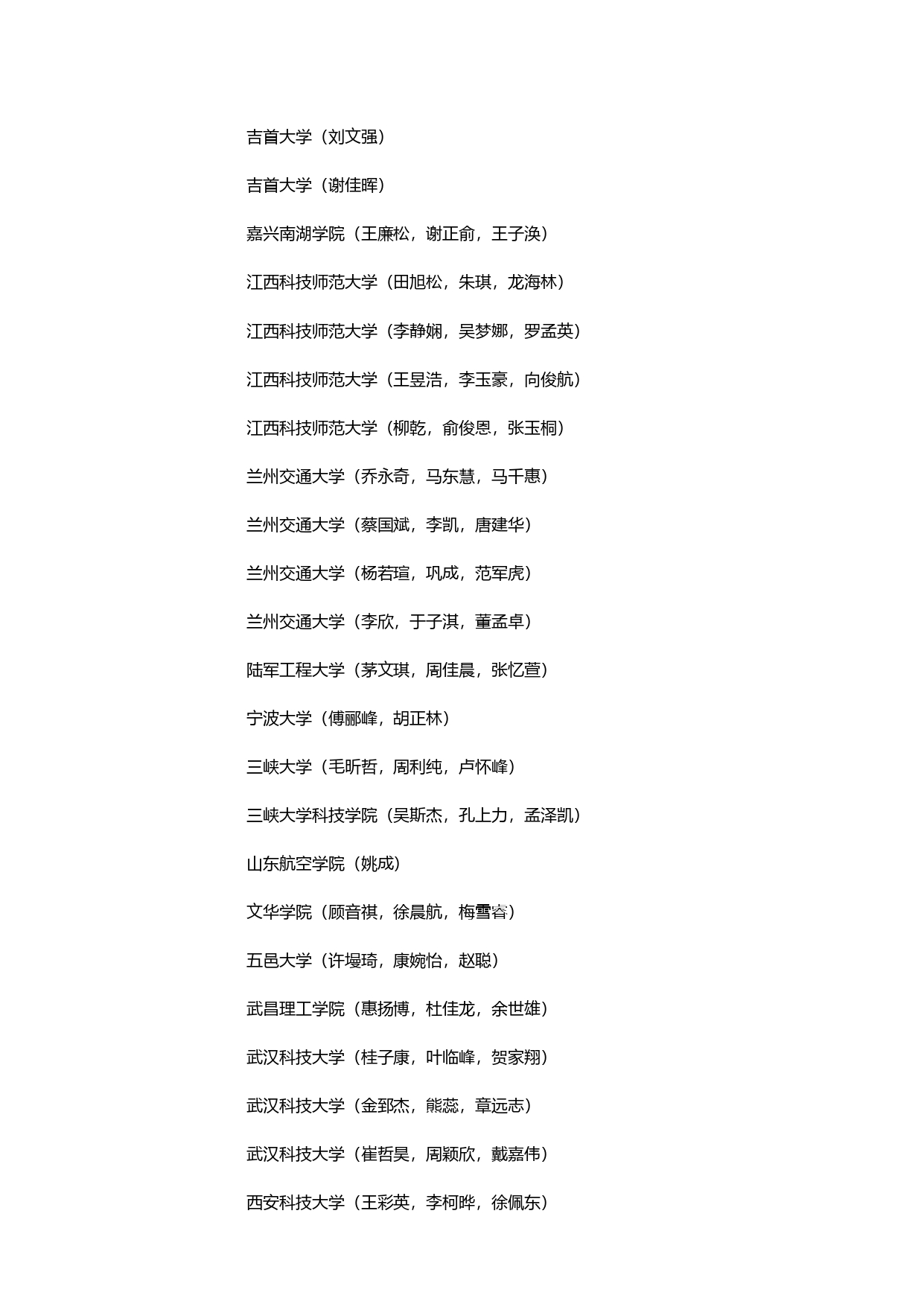 第八届全国大学生结构设计信息技术大赛获奖名单_page-0007.jpg