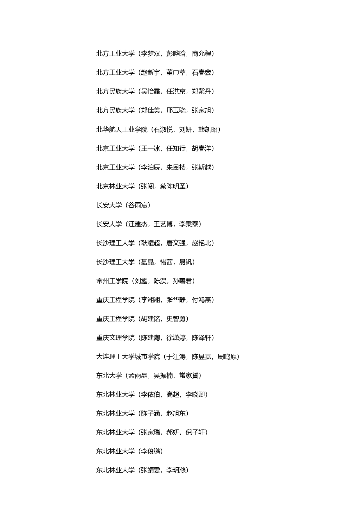 第八届全国大学生结构设计信息技术大赛获奖名单_page-0009.jpg