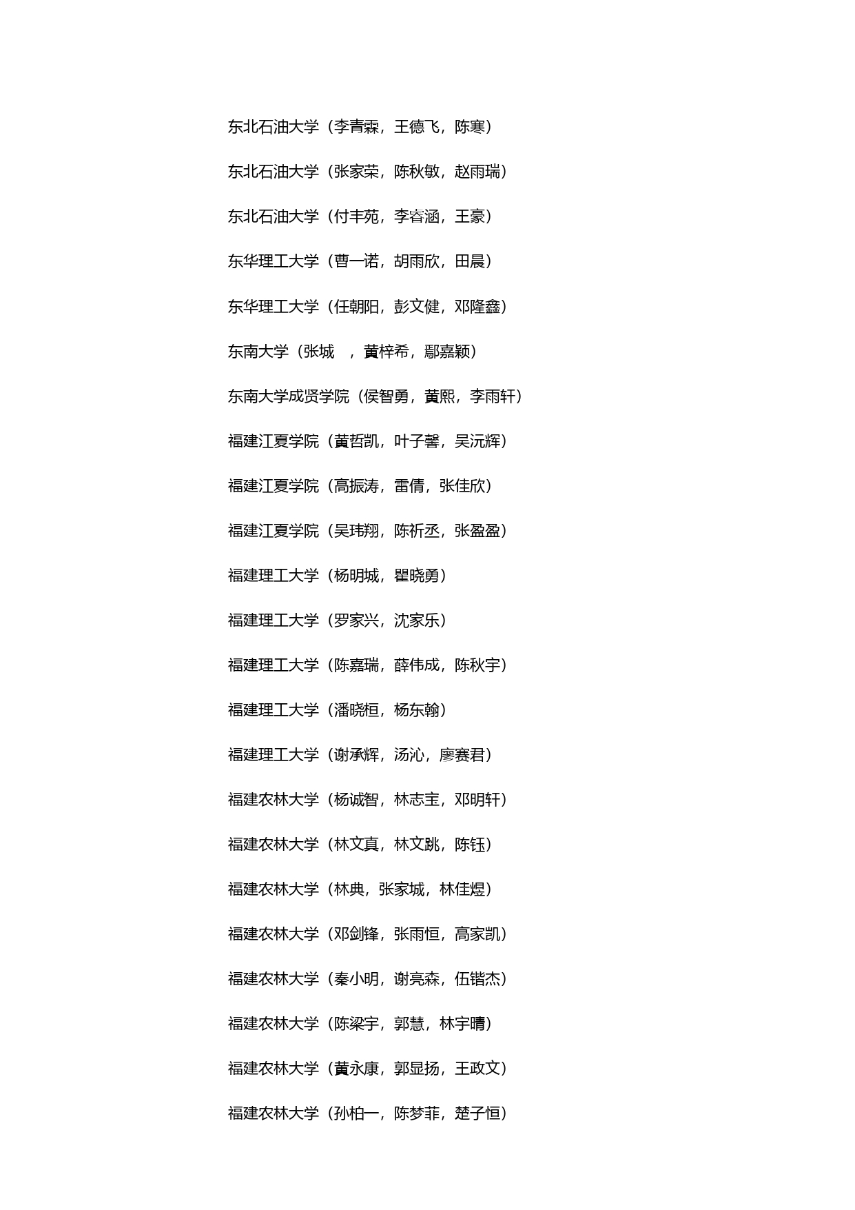 第八届全国大学生结构设计信息技术大赛获奖名单_page-0010.jpg