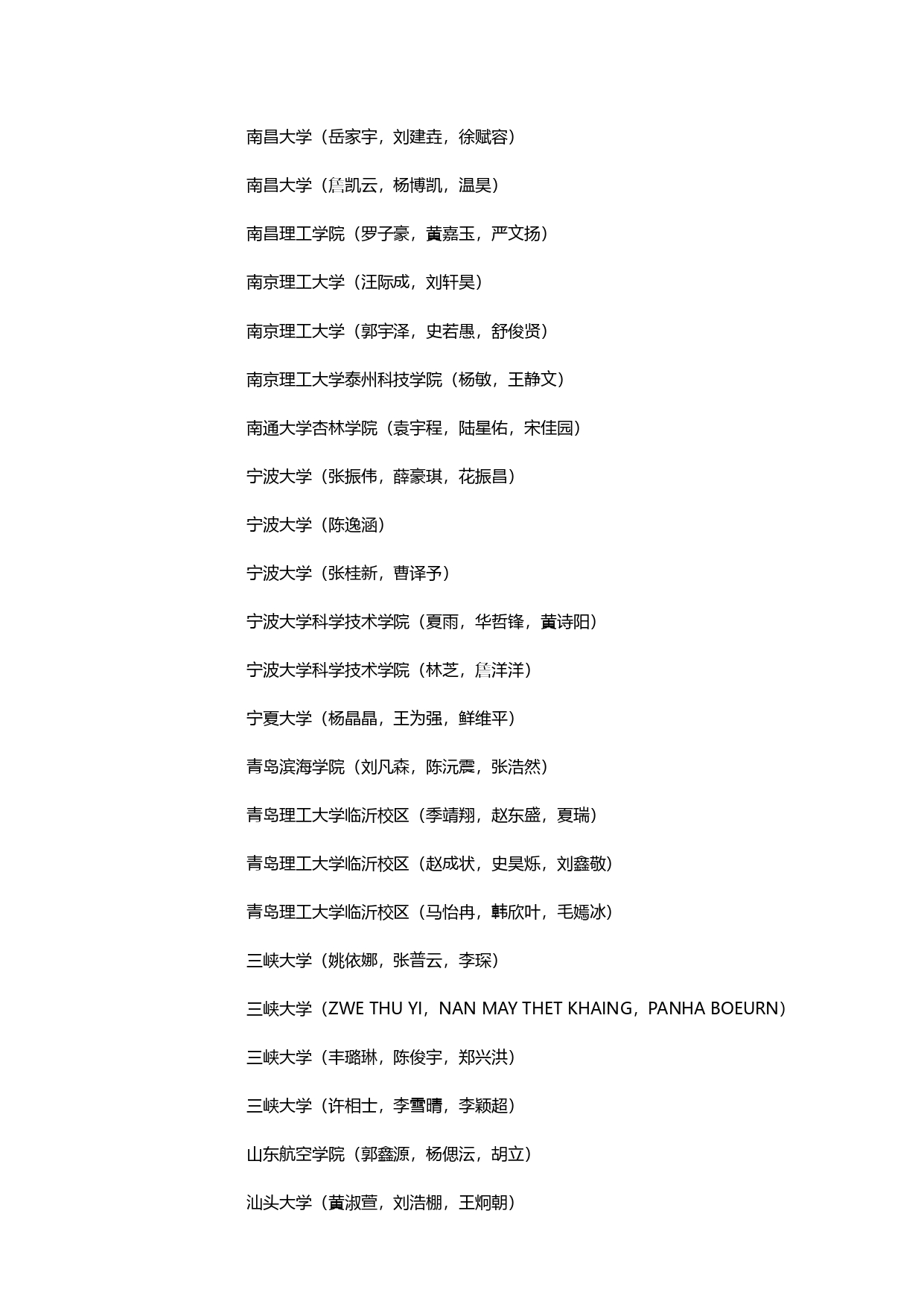 第八届全国大学生结构设计信息技术大赛获奖名单_page-0014.jpg