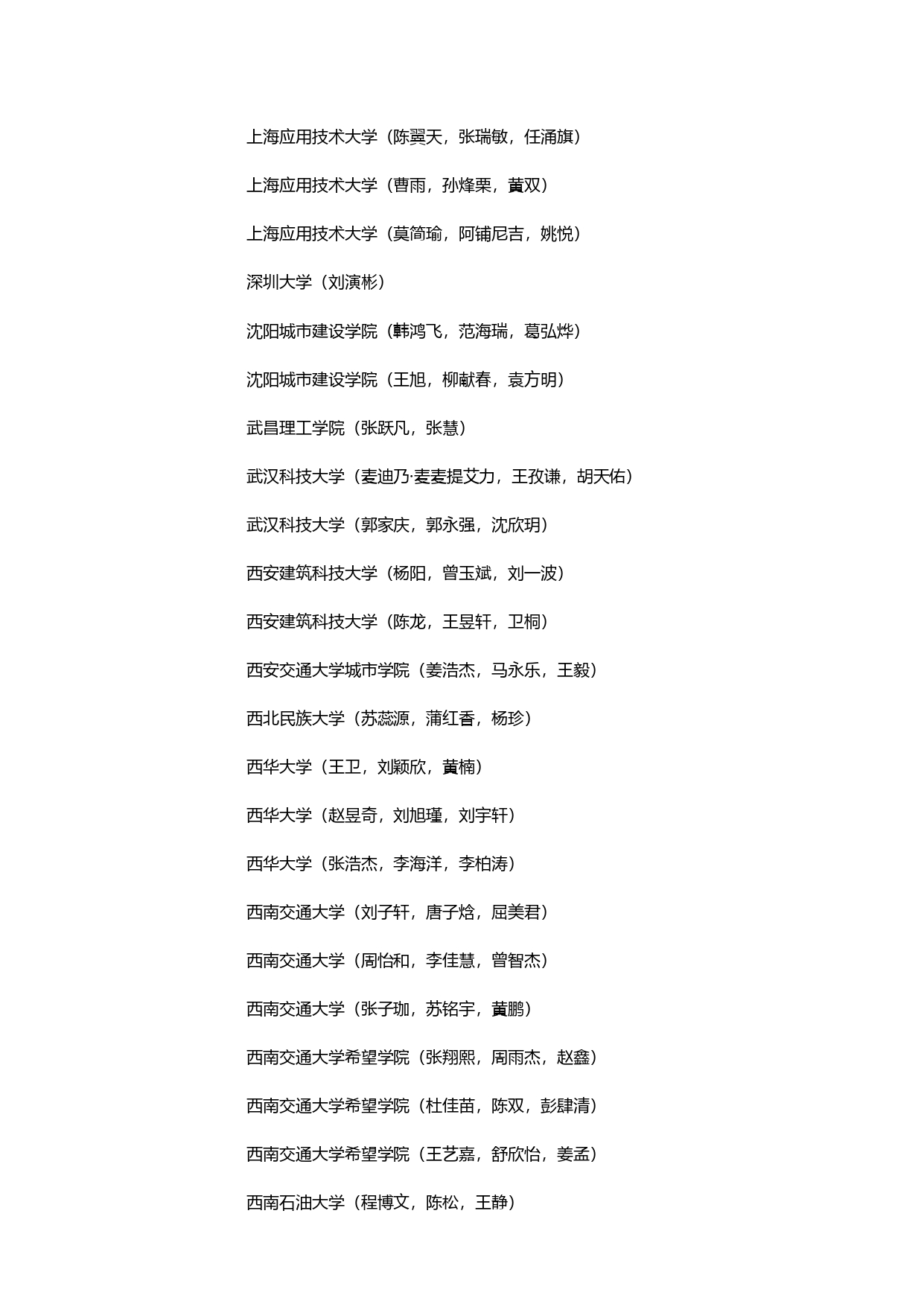 第八届全国大学生结构设计信息技术大赛获奖名单_page-0015.jpg