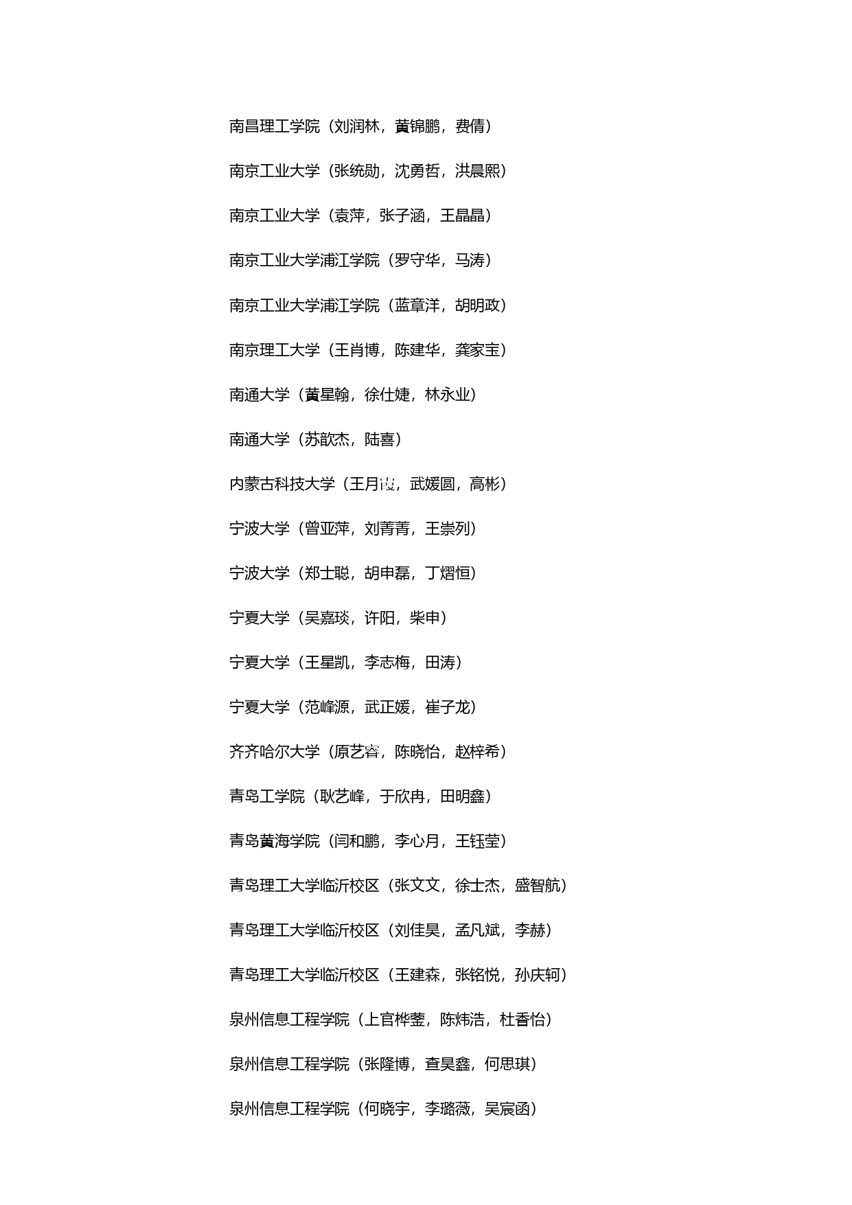 第八届全国大学生结构设计信息技术大赛获奖名单_page-0026.jpg