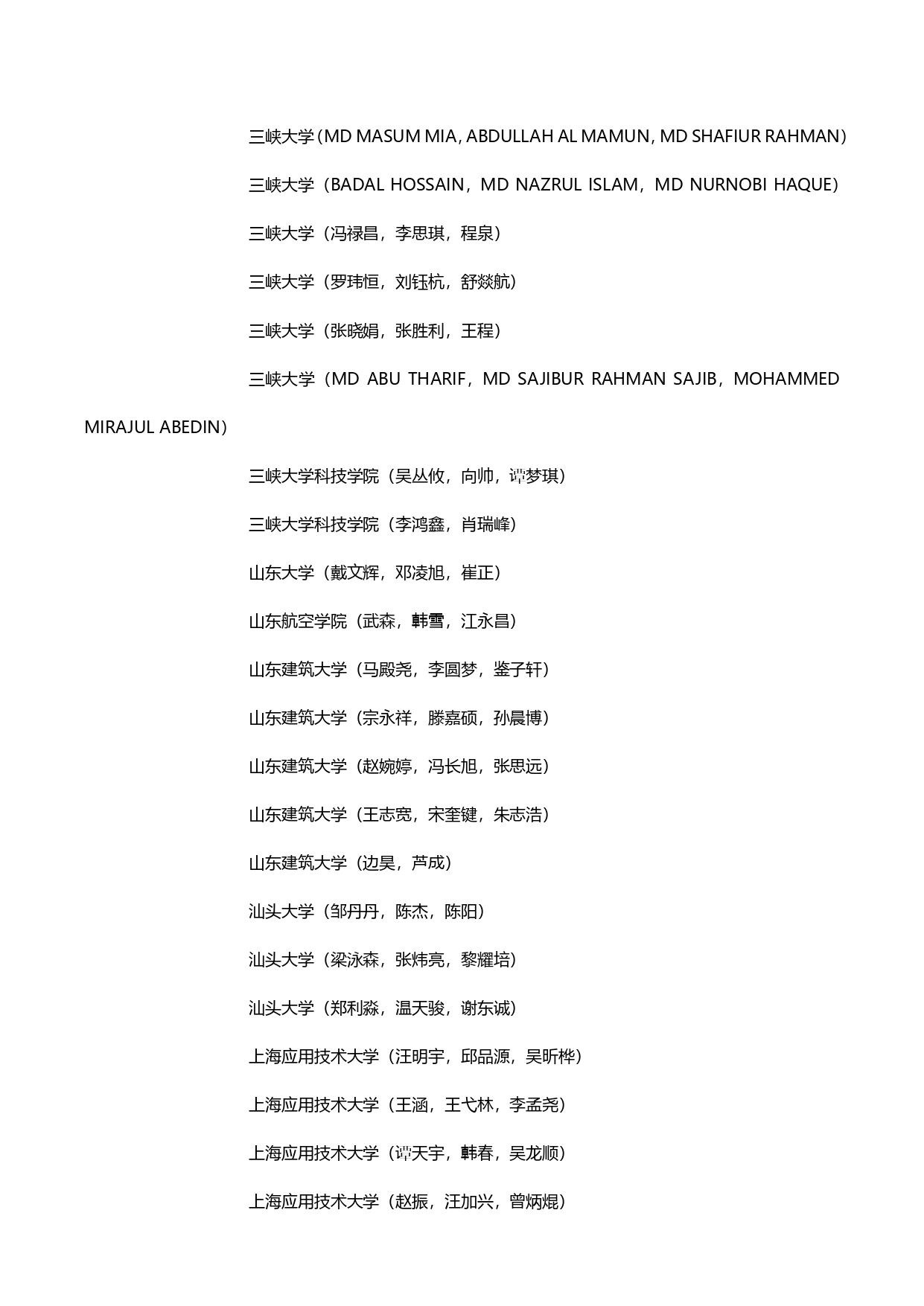 第八届全国大学生结构设计信息技术大赛获奖名单_page-0027.jpg