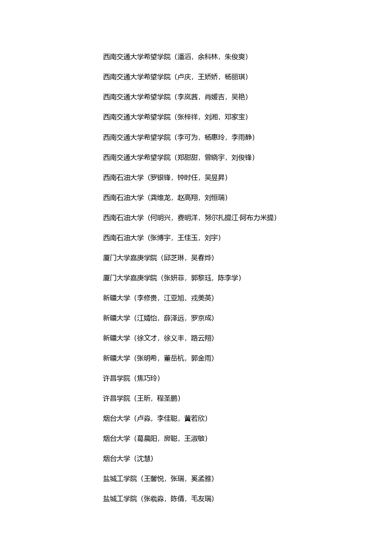 第八届全国大学生结构设计信息技术大赛获奖名单_page-0031.jpg